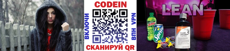Codein напиток Lean (лин)  Новая Усмань 